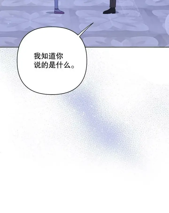 漫画《成为皇帝的专属翻译》20.学习跳舞第64张图