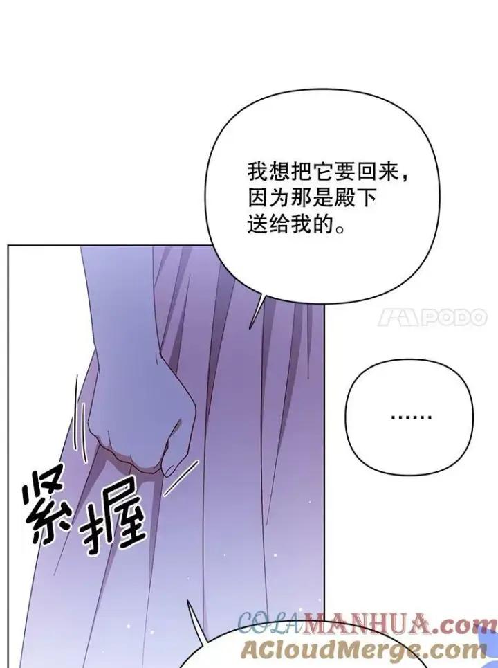 漫画《成为皇帝的专属翻译》20.学习跳舞第65张图