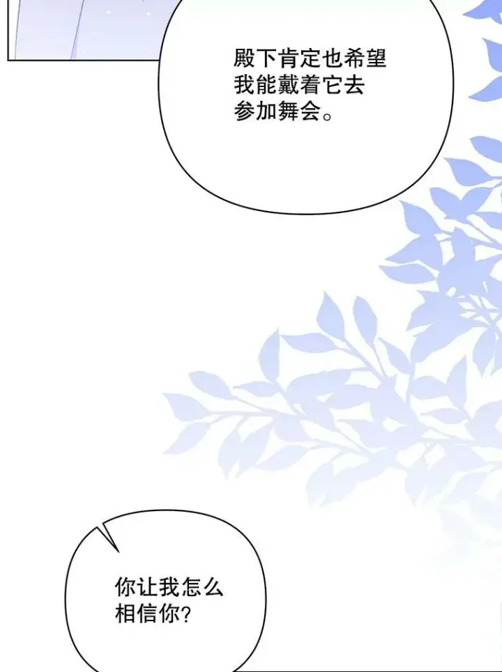 漫画《成为皇帝的专属翻译》20.学习跳舞第66张图