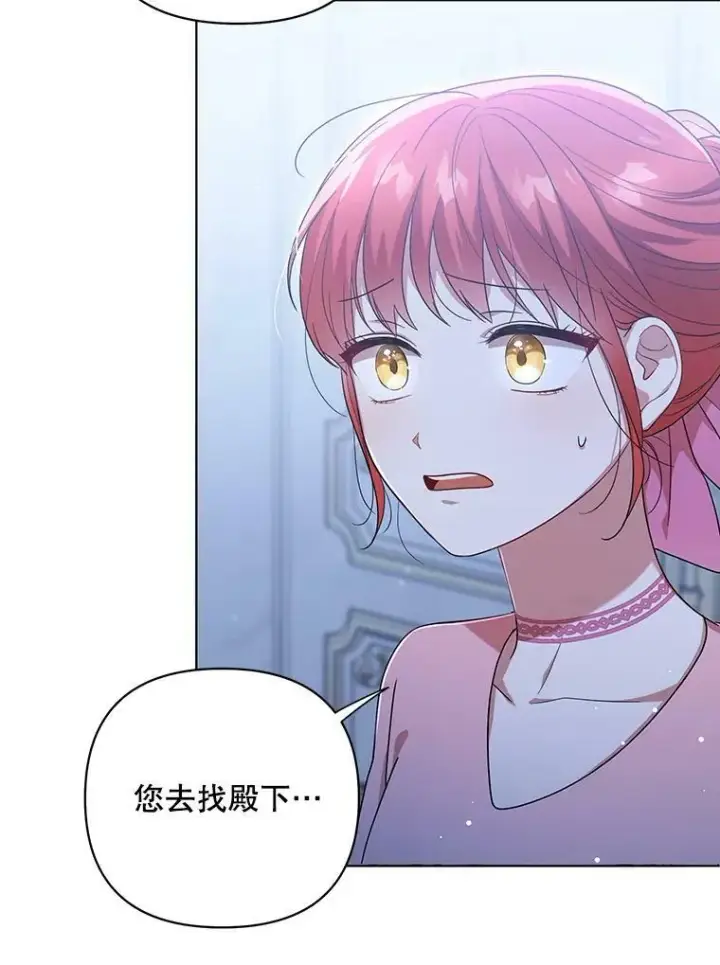 漫画《成为皇帝的专属翻译》20.学习跳舞第67张图