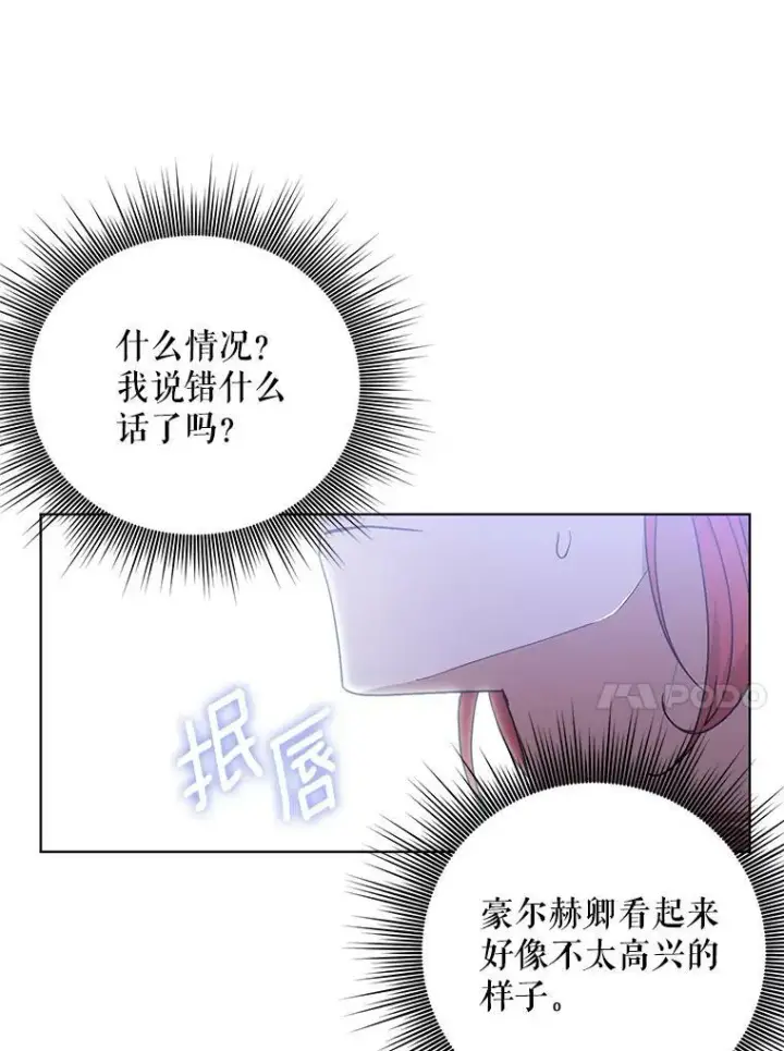 漫画《成为皇帝的专属翻译》20.学习跳舞第68张图