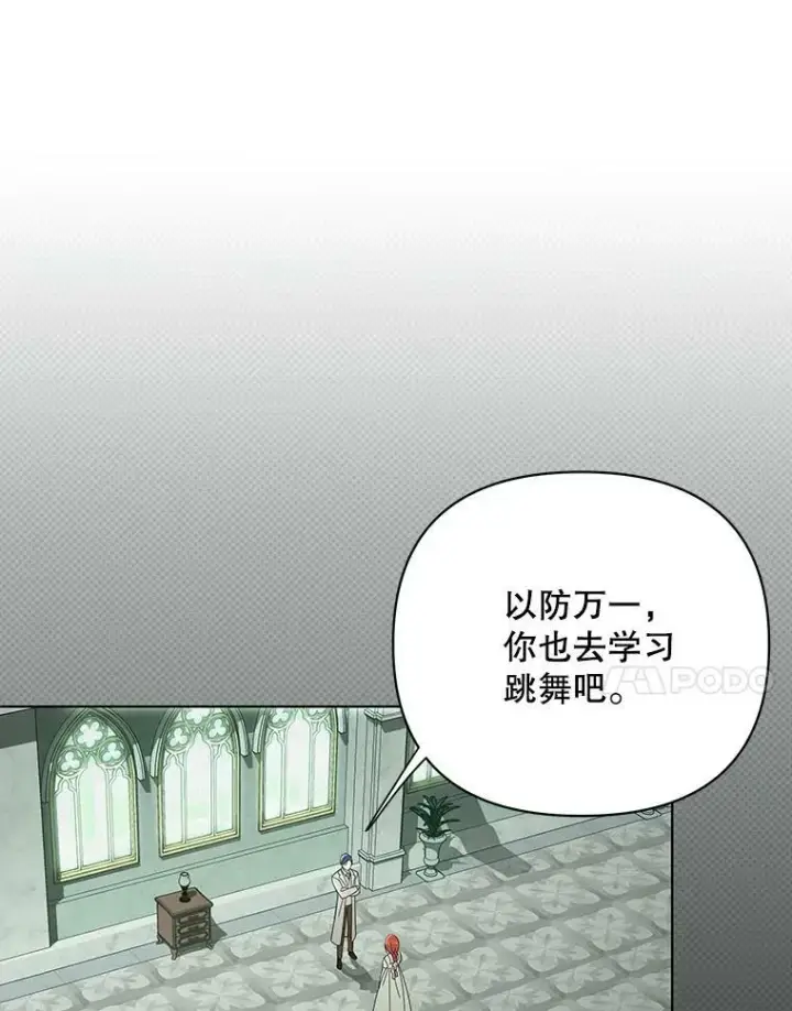 漫画《成为皇帝的专属翻译》20.学习跳舞第7张图
