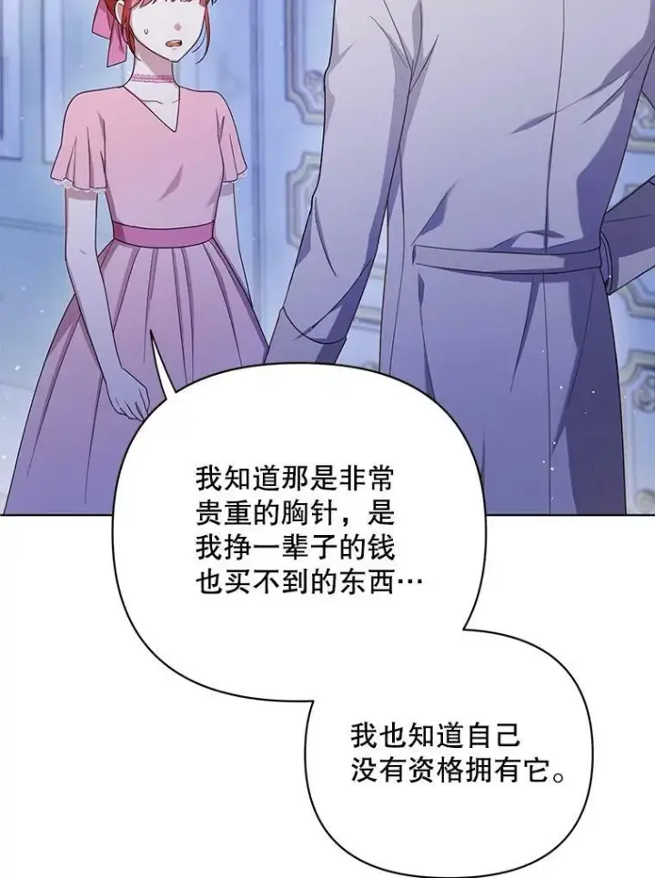 漫画《成为皇帝的专属翻译》20.学习跳舞第70张图