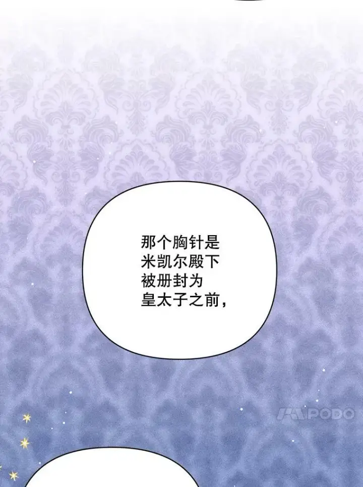 漫画《成为皇帝的专属翻译》20.学习跳舞第71张图