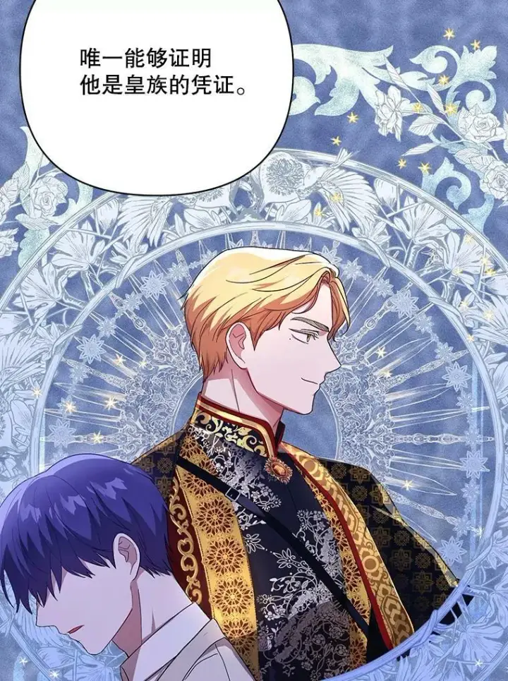 漫画《成为皇帝的专属翻译》20.学习跳舞第72张图