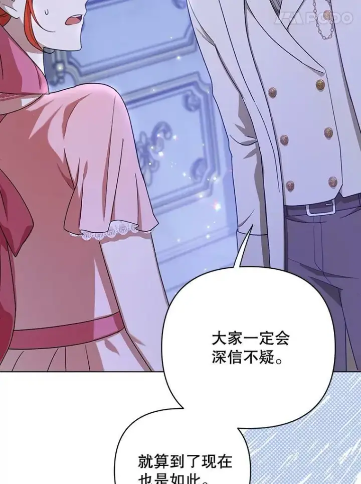 漫画《成为皇帝的专属翻译》20.学习跳舞第75张图