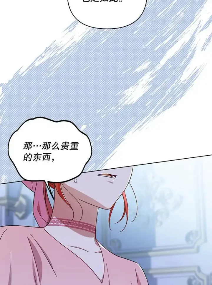 漫画《成为皇帝的专属翻译》20.学习跳舞第76张图