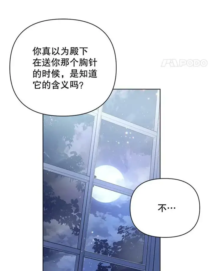 漫画《成为皇帝的专属翻译》20.学习跳舞第78张图