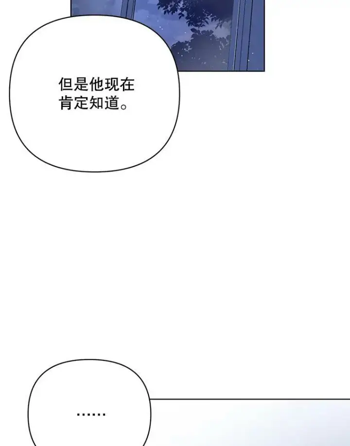 漫画《成为皇帝的专属翻译》20.学习跳舞第79张图
