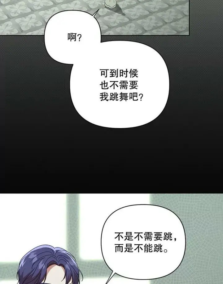 漫画《成为皇帝的专属翻译》20.学习跳舞第8张图