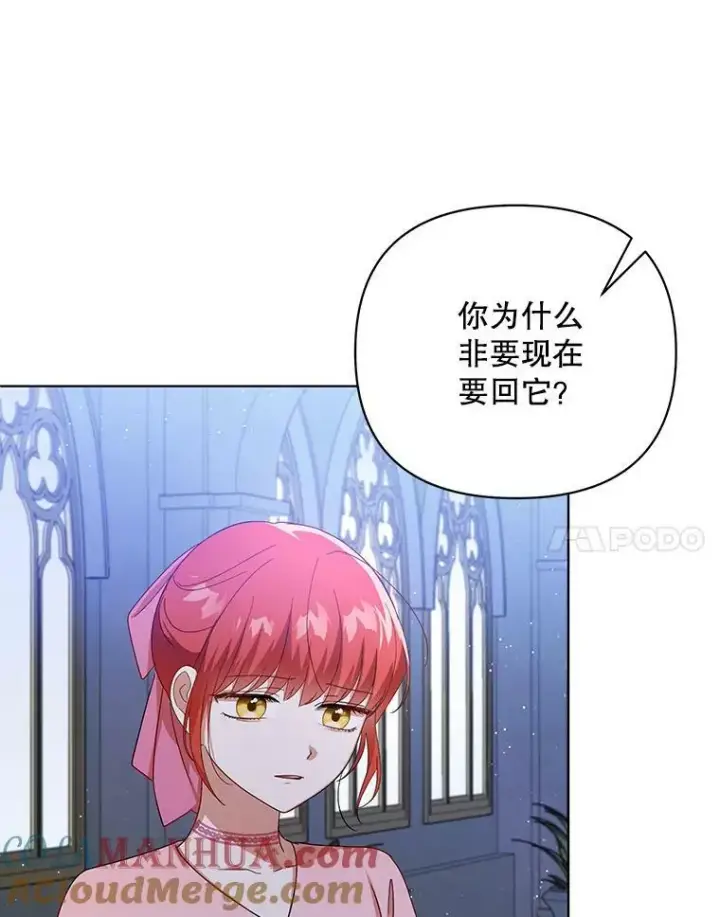 漫画《成为皇帝的专属翻译》20.学习跳舞第81张图