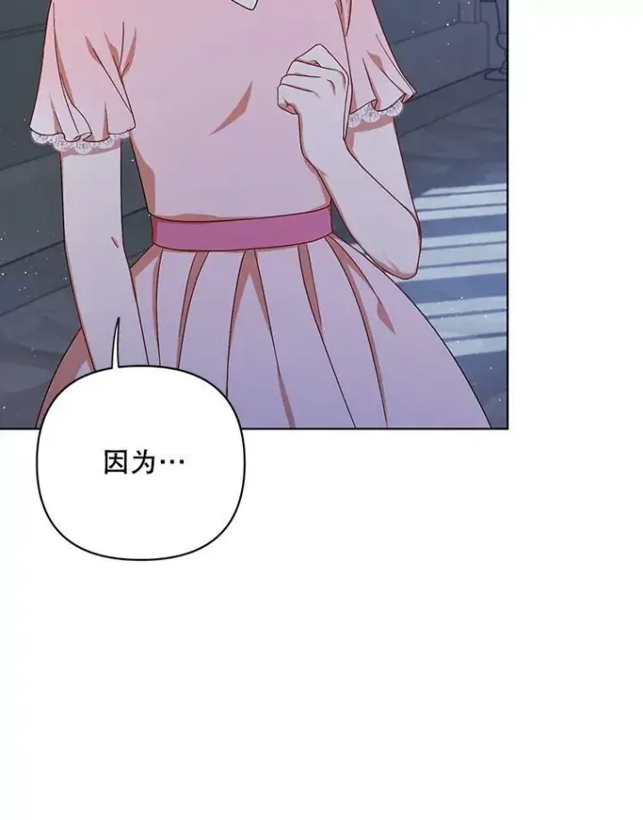 漫画《成为皇帝的专属翻译》20.学习跳舞第82张图