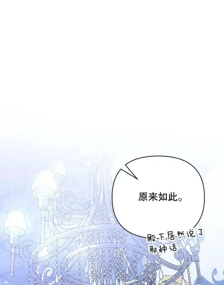 漫画《成为皇帝的专属翻译》20.学习跳舞第83张图