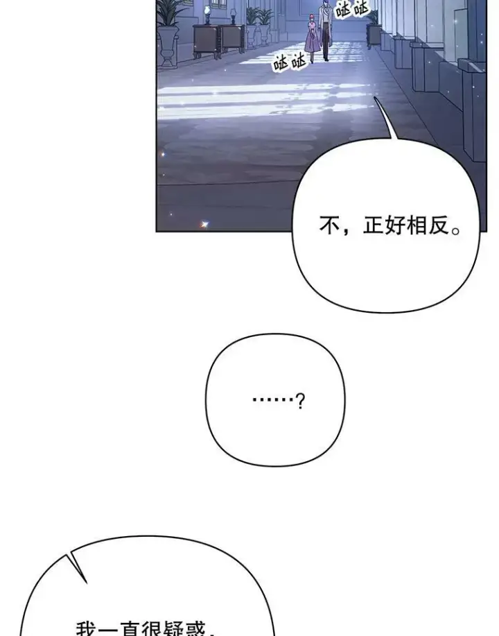 漫画《成为皇帝的专属翻译》20.学习跳舞第86张图