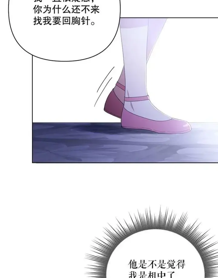 漫画《成为皇帝的专属翻译》20.学习跳舞第87张图