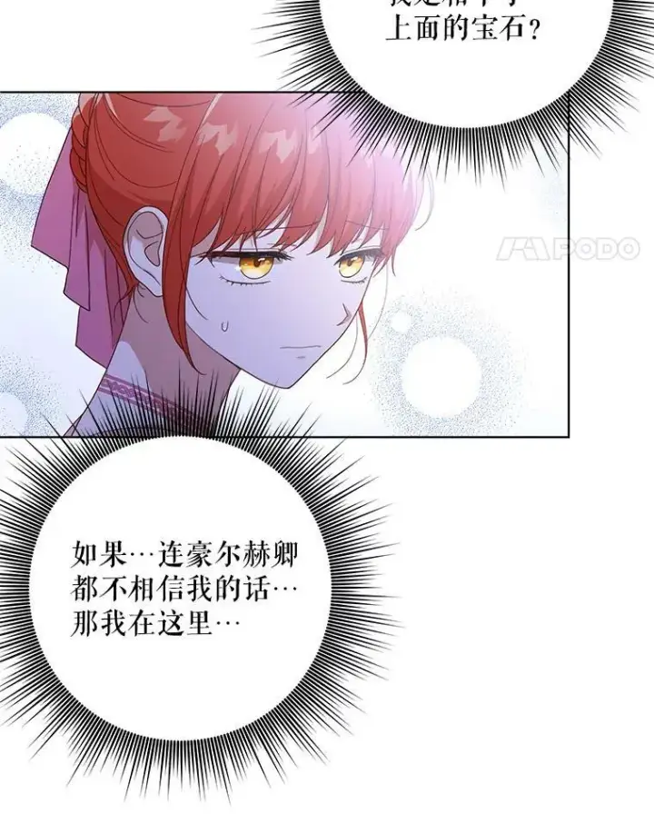 漫画《成为皇帝的专属翻译》20.学习跳舞第88张图