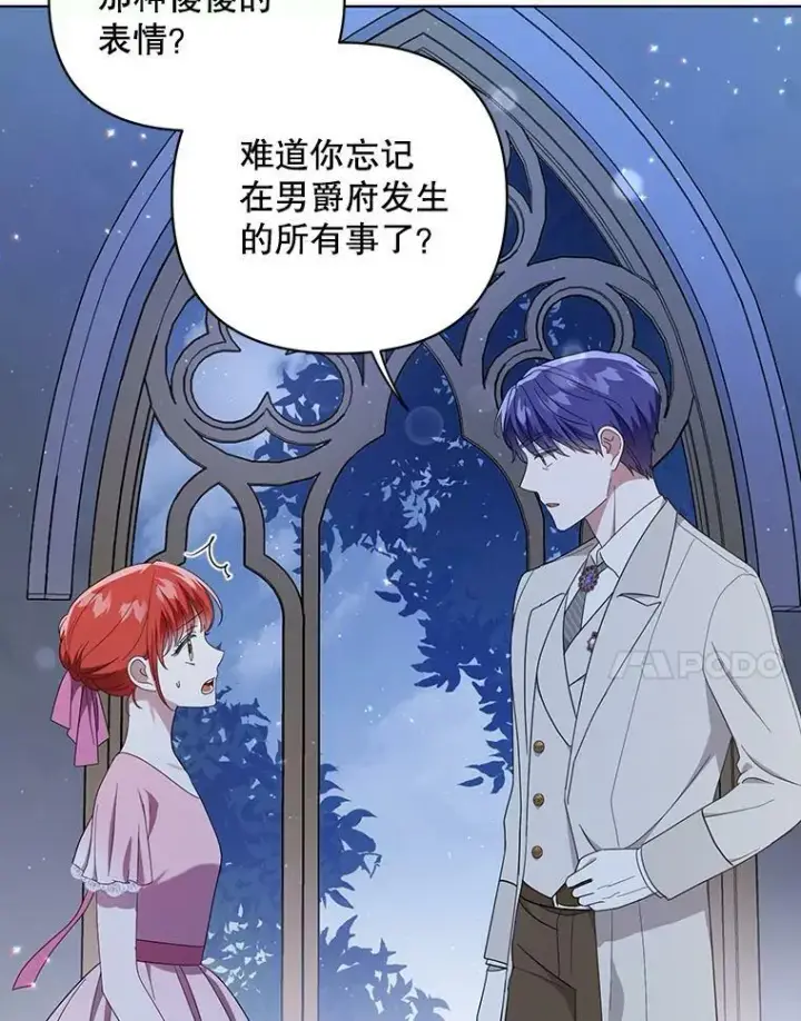 漫画《成为皇帝的专属翻译》20.学习跳舞第91张图