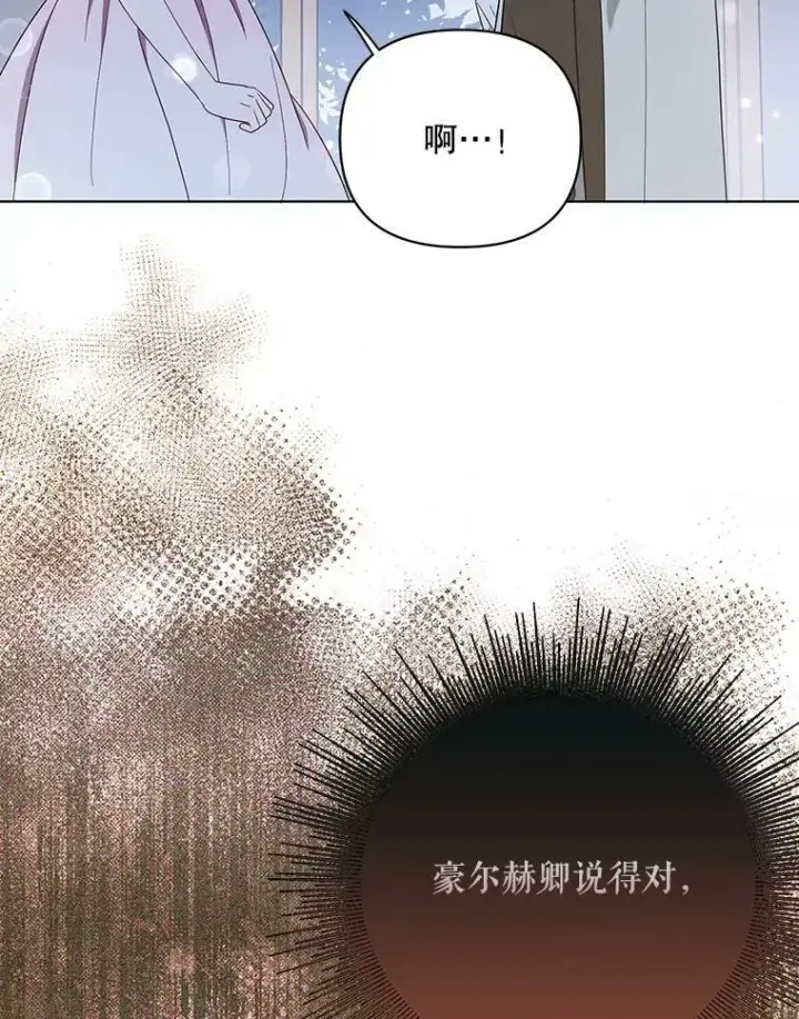 漫画《成为皇帝的专属翻译》20.学习跳舞第92张图
