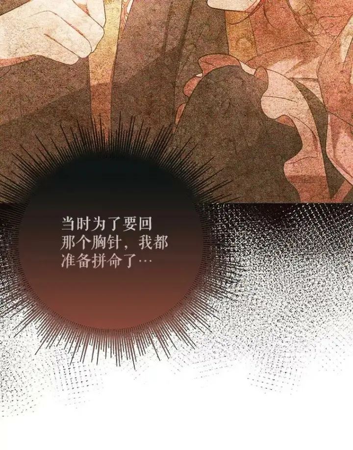 漫画《成为皇帝的专属翻译》20.学习跳舞第94张图