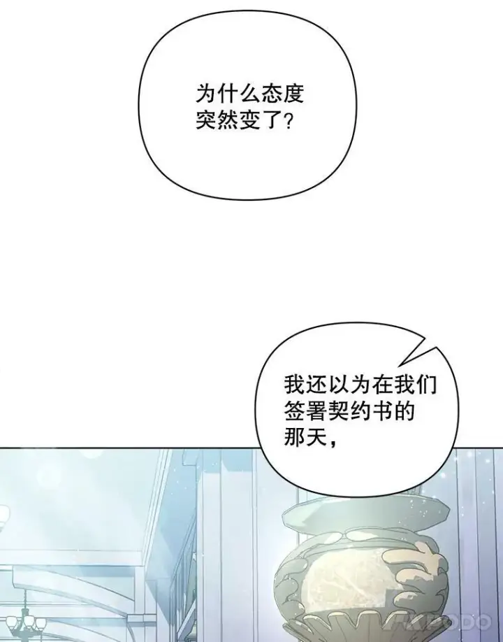 漫画《成为皇帝的专属翻译》20.学习跳舞第95张图