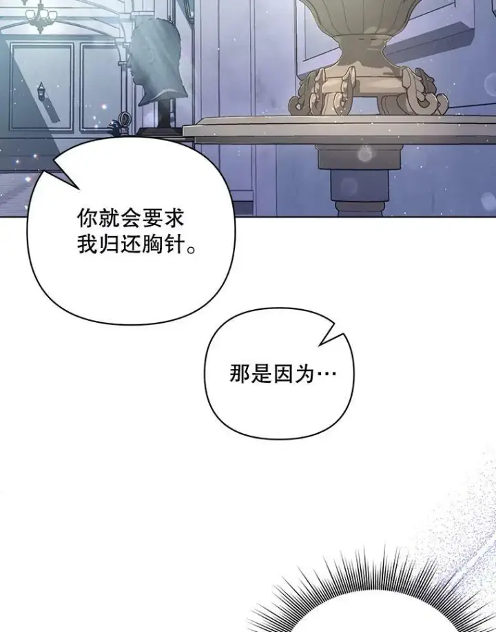 漫画《成为皇帝的专属翻译》20.学习跳舞第96张图