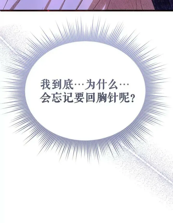 漫画《成为皇帝的专属翻译》20.学习跳舞第99张图