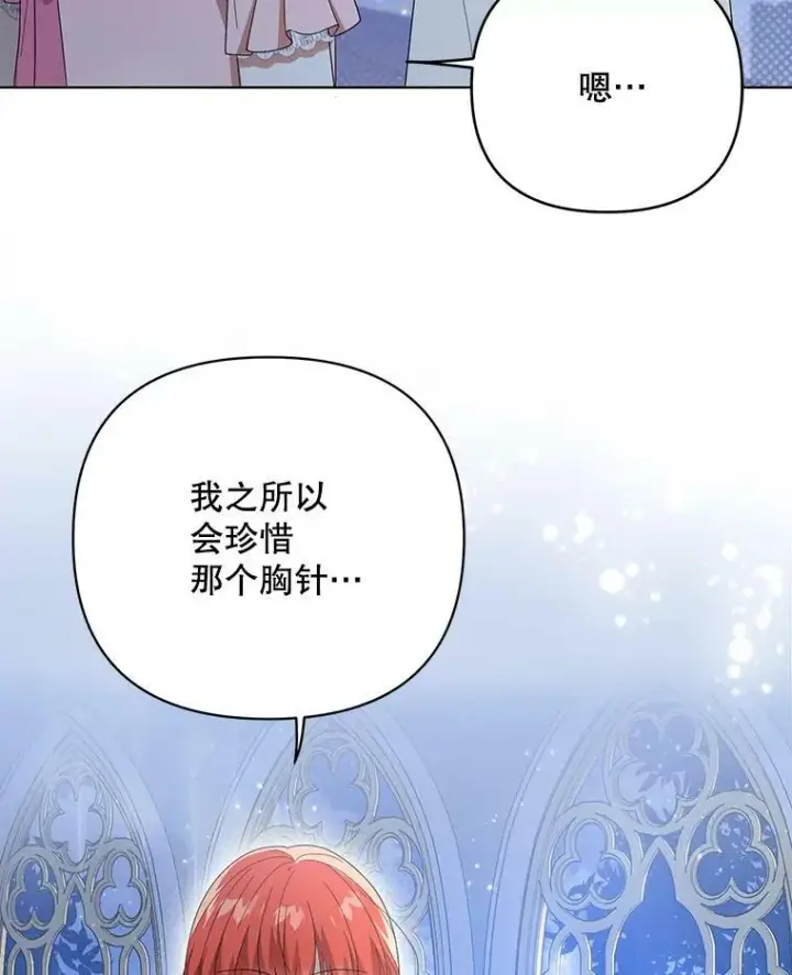 《成为皇帝的专属翻译》21.归还胸针图10