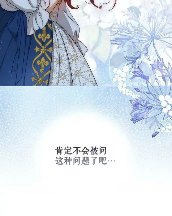 《成为皇帝的专属翻译》21.归还胸针图102