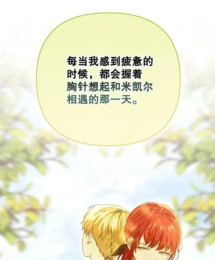 《成为皇帝的专属翻译》21.归还胸针图12