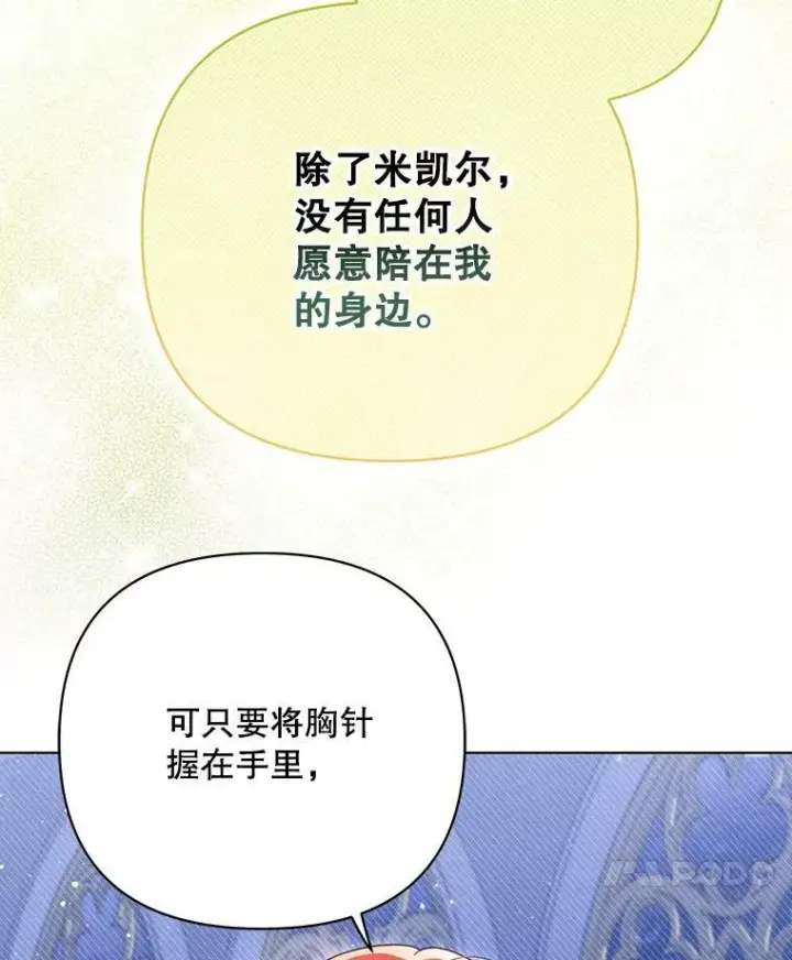 《成为皇帝的专属翻译》21.归还胸针图14