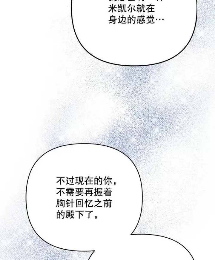 《成为皇帝的专属翻译》21.归还胸针图16