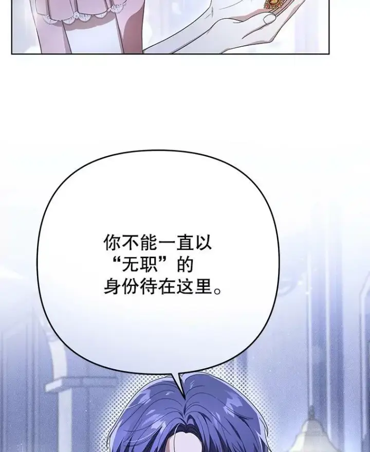 《成为皇帝的专属翻译》21.归还胸针图22
