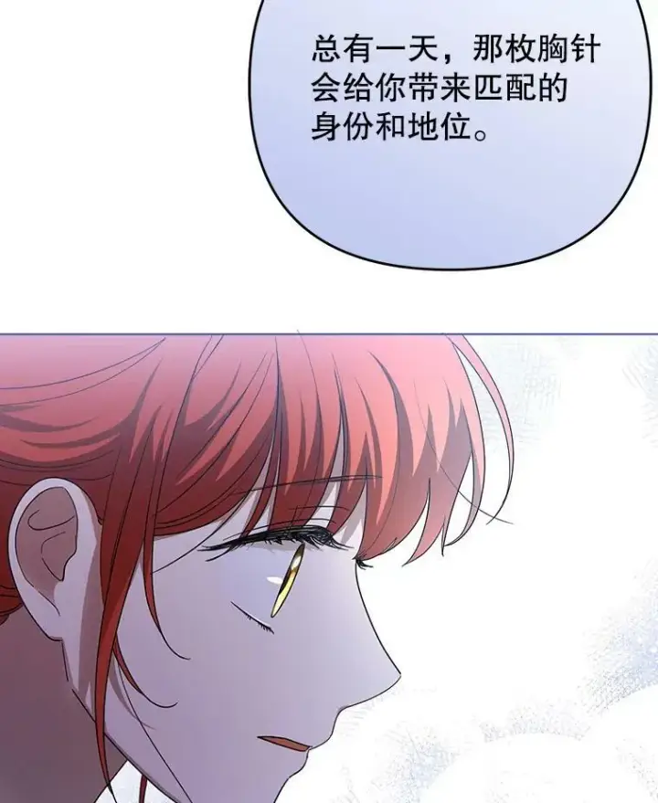 《成为皇帝的专属翻译》21.归还胸针图24