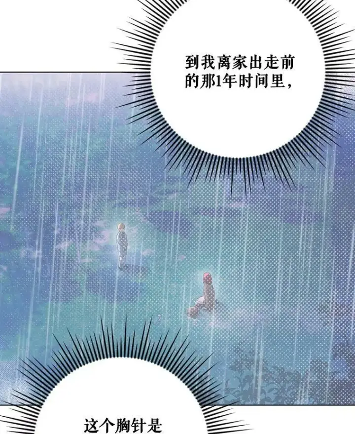 《成为皇帝的专属翻译》21.归还胸针图26
