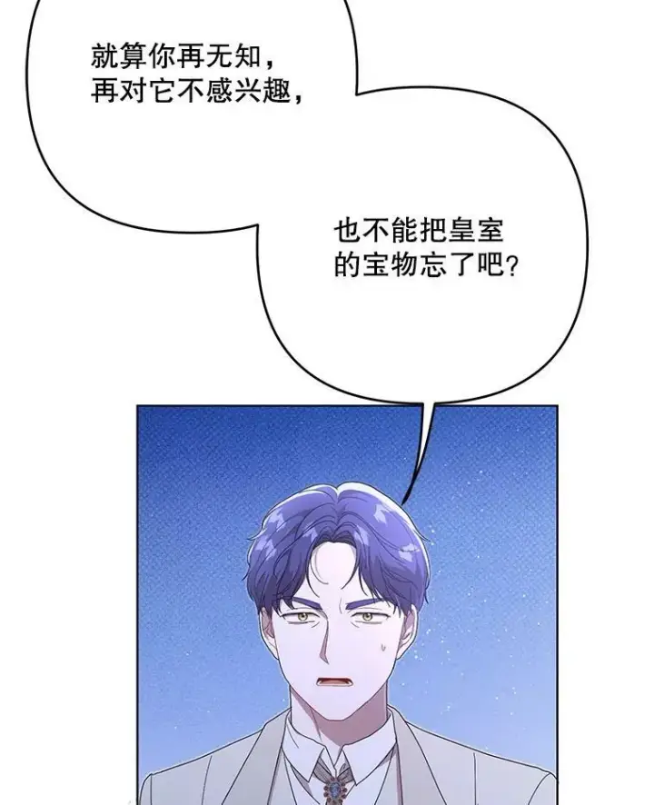 《成为皇帝的专属翻译》21.归还胸针图3