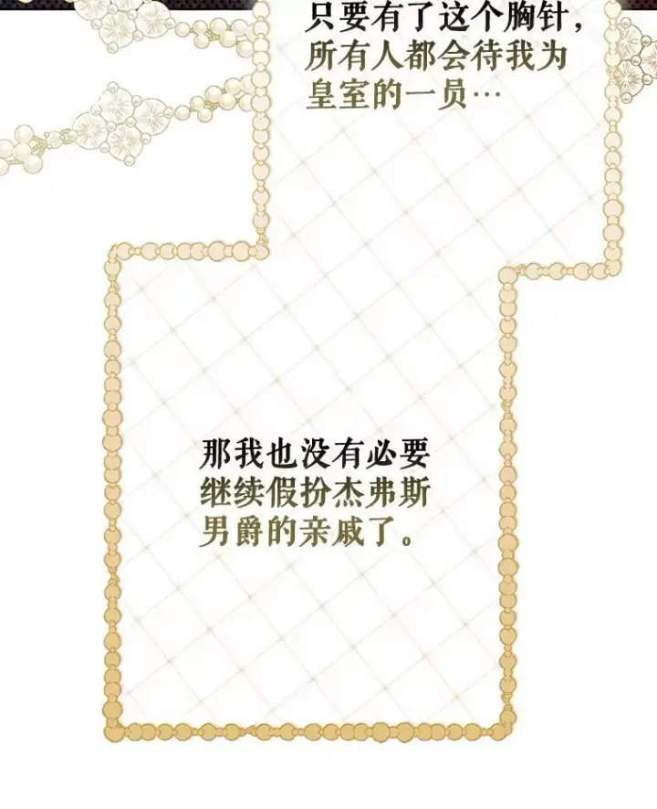 《成为皇帝的专属翻译》21.归还胸针图30