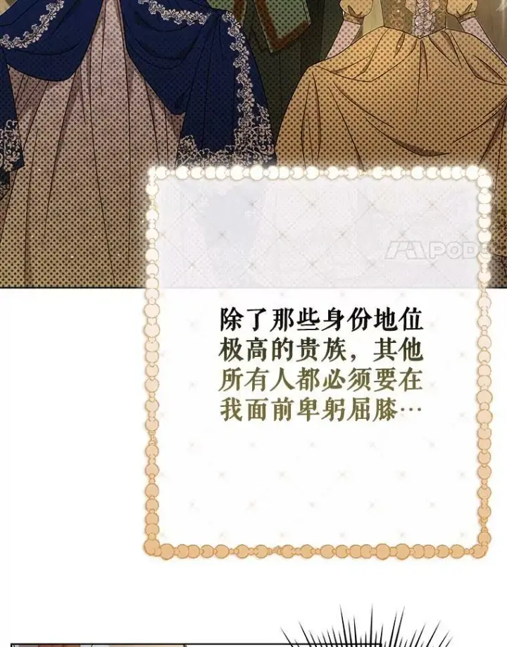 《成为皇帝的专属翻译》21.归还胸针图32