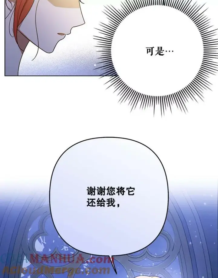《成为皇帝的专属翻译》21.归还胸针图33
