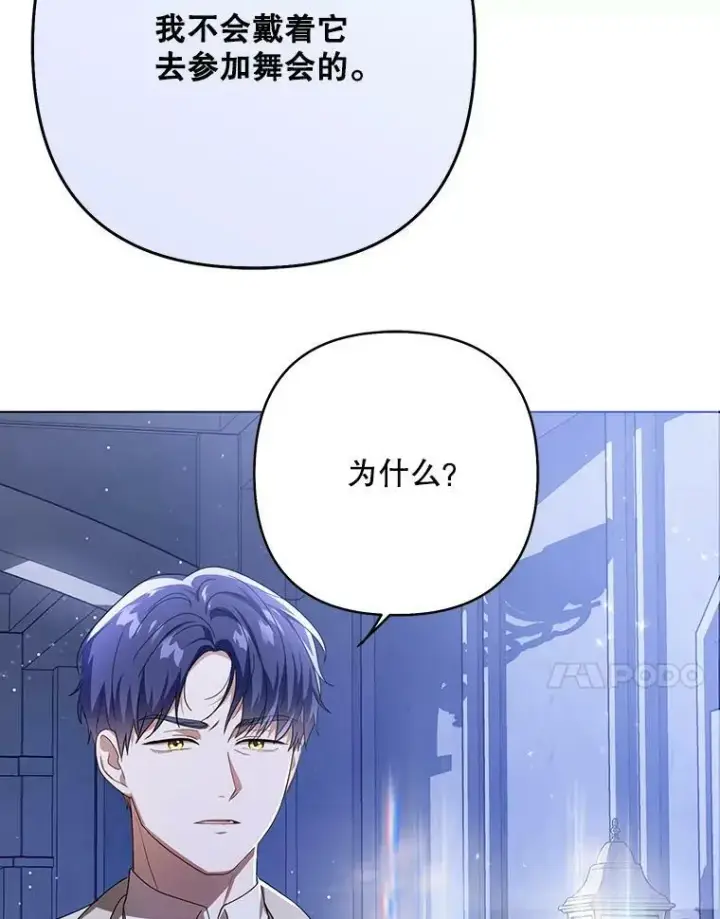 《成为皇帝的专属翻译》21.归还胸针图35