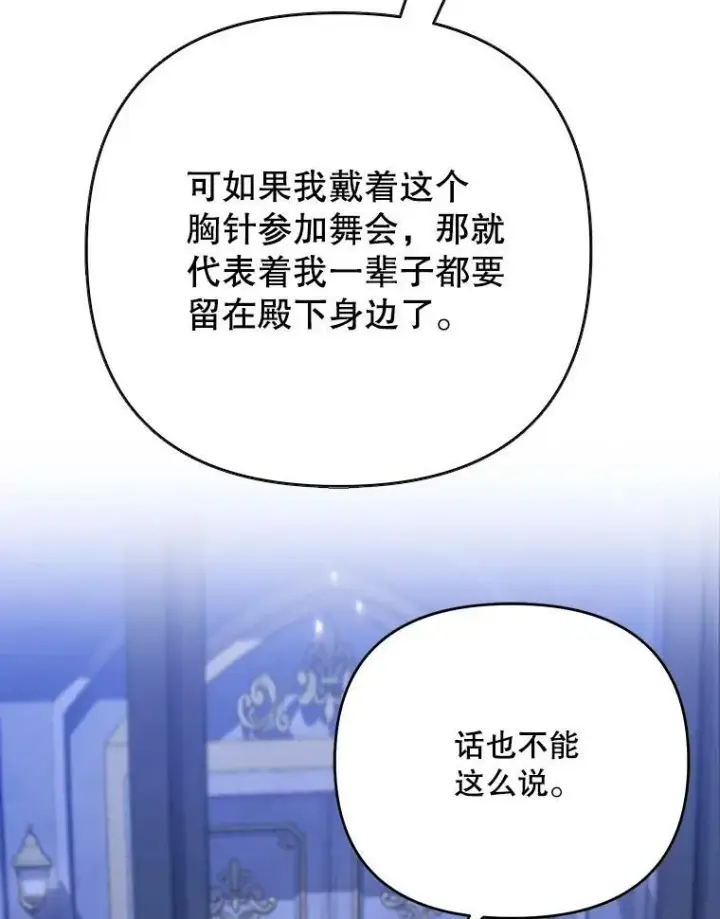 《成为皇帝的专属翻译》21.归还胸针图38