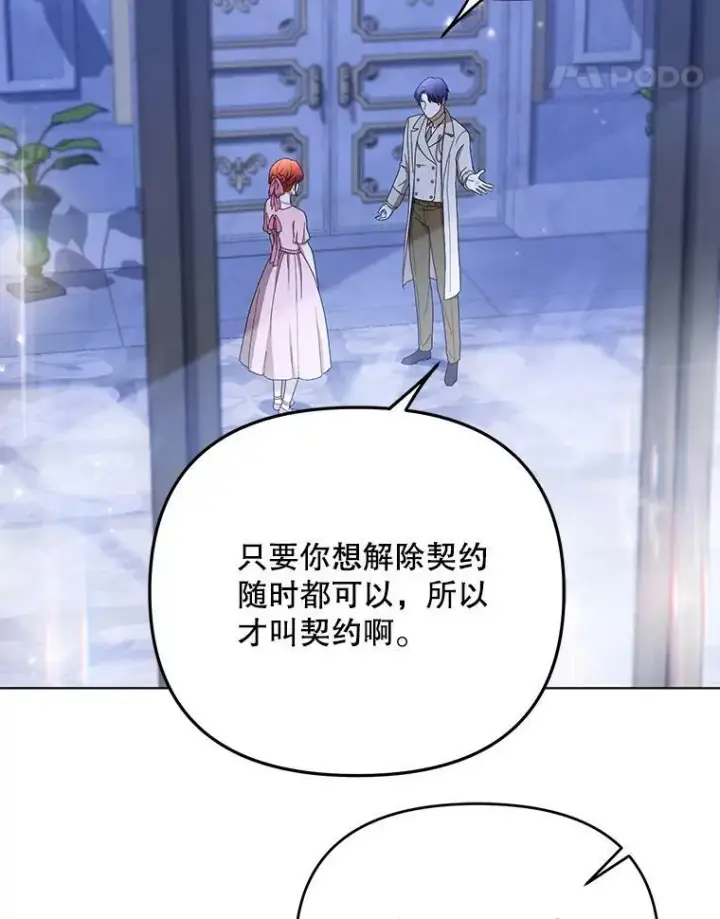 《成为皇帝的专属翻译》21.归还胸针图39