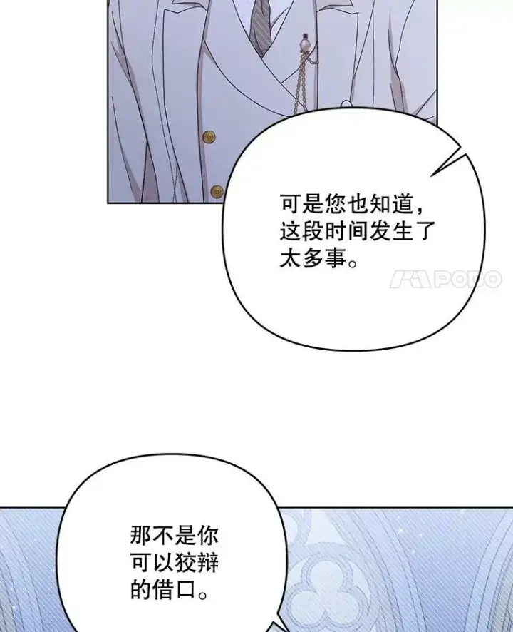 《成为皇帝的专属翻译》21.归还胸针图4
