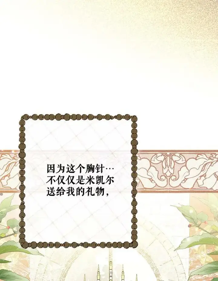 《成为皇帝的专属翻译》21.归还胸针图44