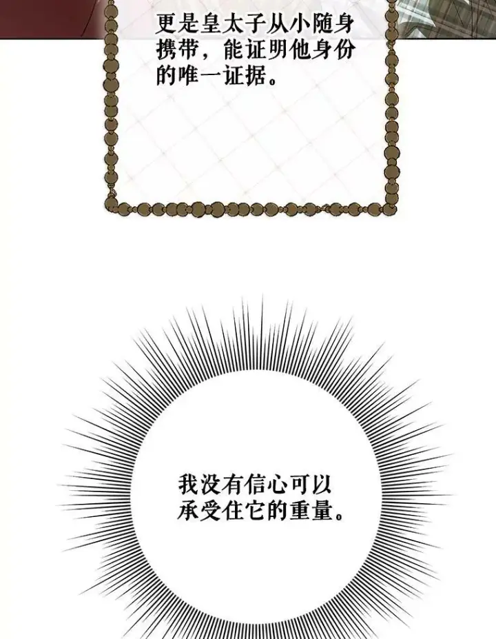 《成为皇帝的专属翻译》21.归还胸针图46