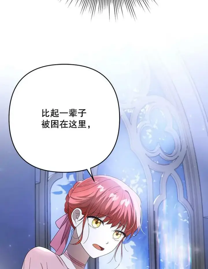 《成为皇帝的专属翻译》21.归还胸针图47