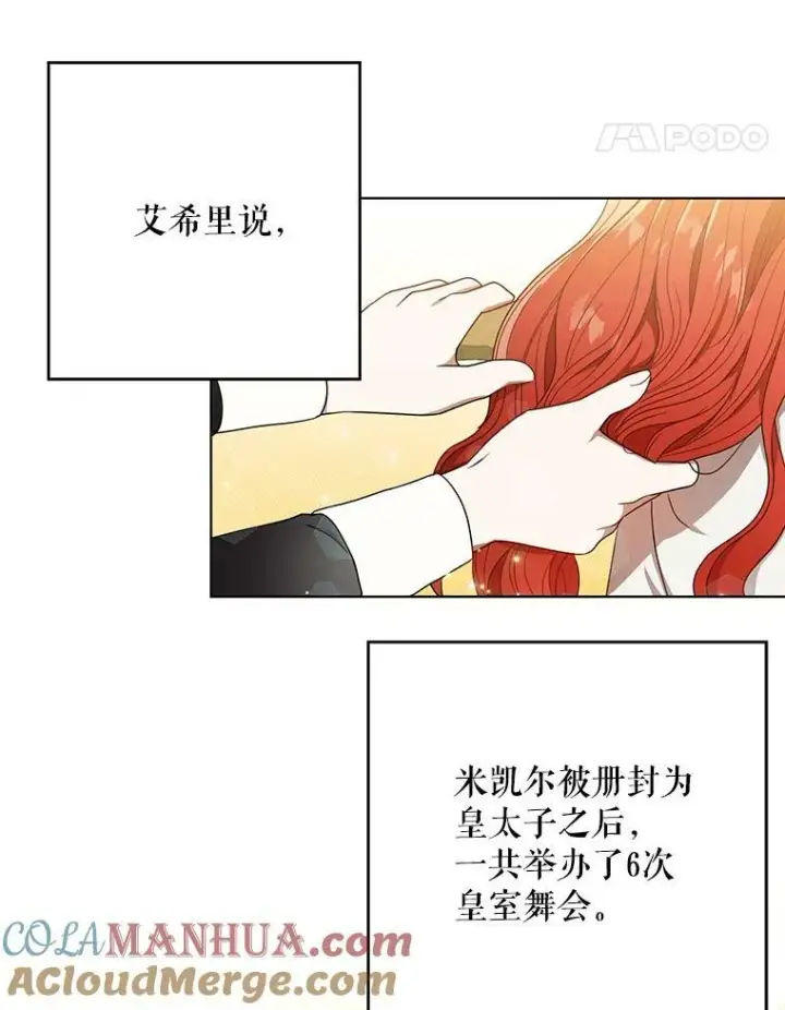 《成为皇帝的专属翻译》21.归还胸针图57