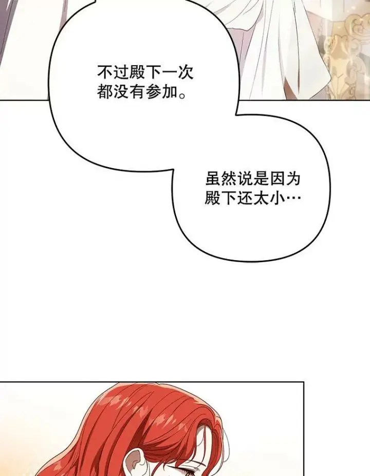 《成为皇帝的专属翻译》21.归还胸针图59