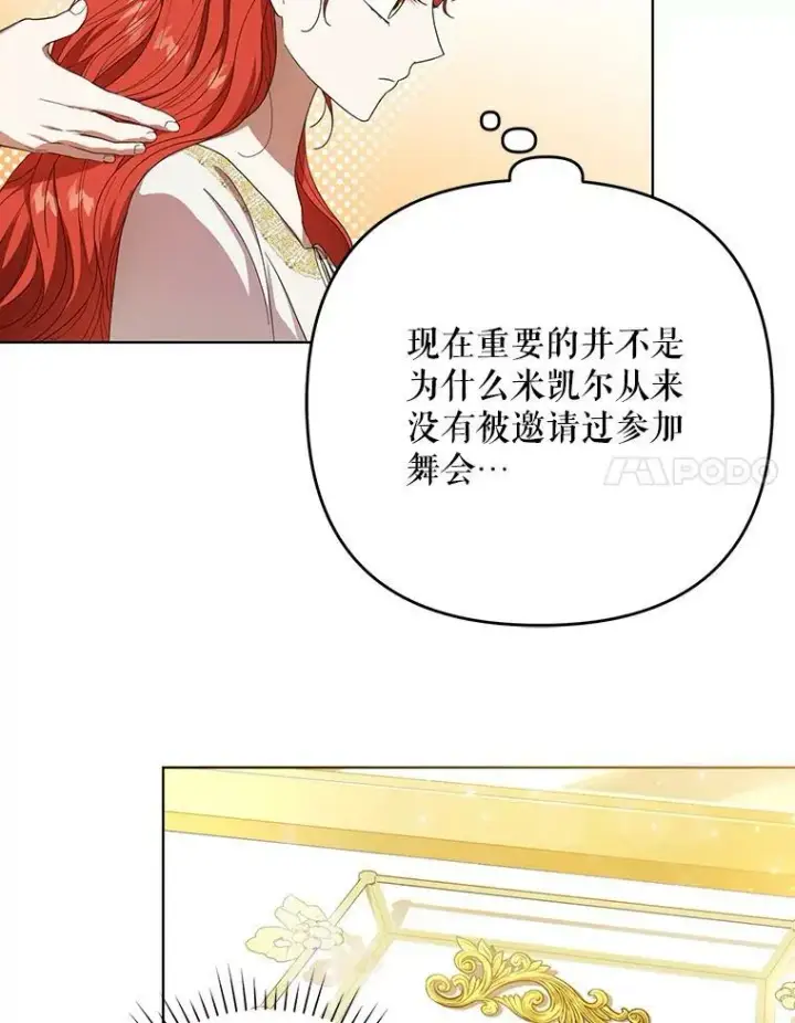 《成为皇帝的专属翻译》21.归还胸针图60