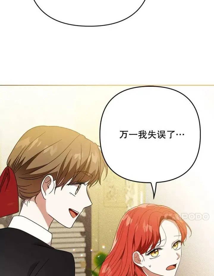 《成为皇帝的专属翻译》21.归还胸针图63