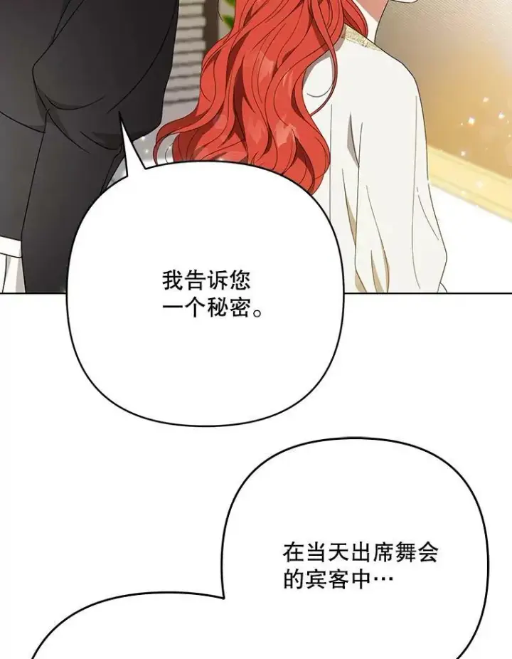 《成为皇帝的专属翻译》21.归还胸针图64